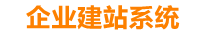 定边企业网站建设